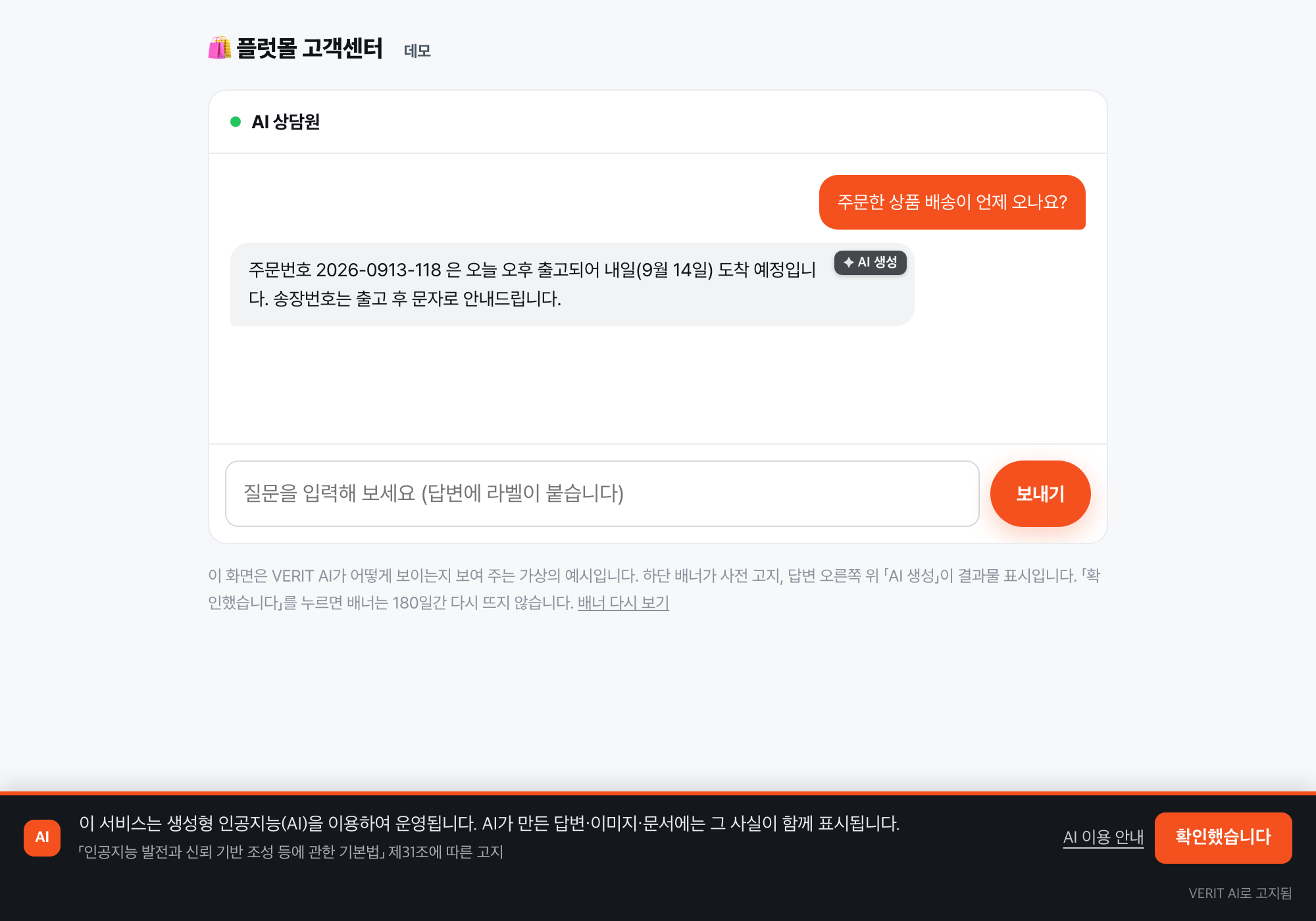 VERIT AI 배너와 AI 생성 라벨 데모