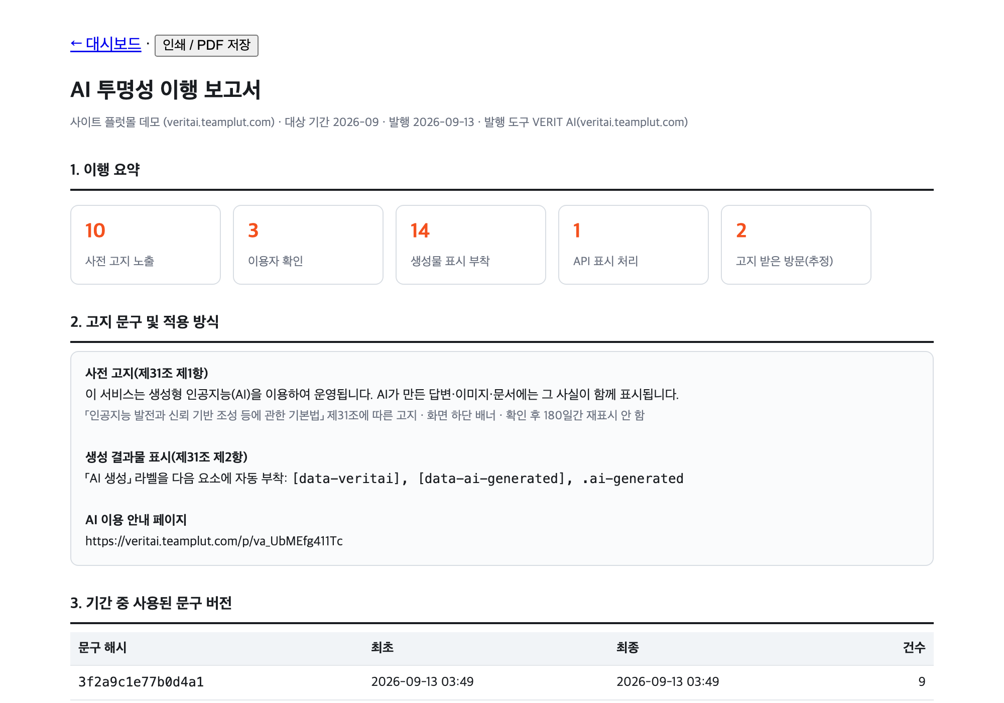 VERIT AI 월간 이행 보고서